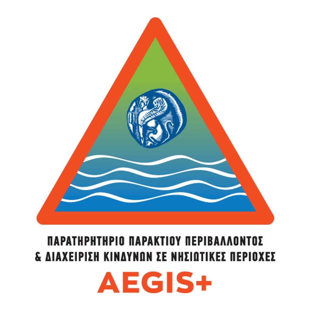 Aegis+ Τμήμα Ναυτιλίας και Επιχειρηματικών Υπηρεσιών